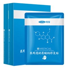 可孚 医用透明质酸面部敷料 \/胶原蛋白敷贴医美术后补水创面防护贴 【2盒共10片】透明质酸钠敷料-白膜贴