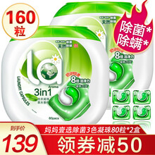 la妈妈壹选3色洗衣凝珠除菌除螨无添加无荧光剂多色 80粒*2盒