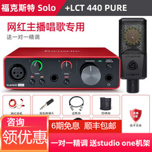 Focusrite 福克斯特录音声卡Solo 3代专业配音混音编曲吉他弹唱乐器录音频接口电脑外置设备 solo三代声卡+莱维特 LCT 440麦克风