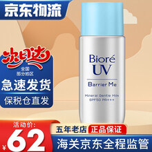Biroe碧柔防晒霜水感保湿清爽防晒乳水凝乳SPF50+男士女士军训可用 2021年新款矿物质温和防晒乳50ml