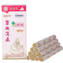 GYY 国医研医者意艾条艾灸条中药纯艾灸条三五七十年陈艾条 无烟艾条 金艾条艾灸盒专用 上等艾条七年（10只/盒）