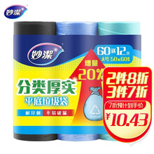妙洁大号加厚平口垃圾袋 点断式厨余家用办公室文明干湿垃圾分类 50*60cm15L60只 送12只 共72只