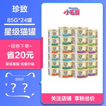 雀巢普瑞纳进口珍致猫罐头猫零食 金枪鱼肉猫罐猫条猫咪罐头 金枪鱼肉+蟹肉条+鸡肉整箱24罐