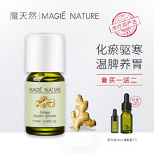 超市	
魔天然 生姜精油单方(泡脚 按摩通经络) 10ml