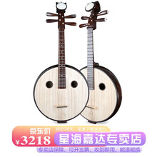 星海演奏级黑檀中阮 钢品原木色东非黑紫檀材质圆孔中阮民族乐器 8576原木【配件齐全，收到即用】