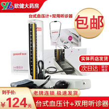 鱼跃牌（Yuwell）上臂式水银台式血压计 血压计水银台式机血压仪 医用 台式水银柱血压计医用家庭用 【台式血压计 水银式+双用听诊器】1+1