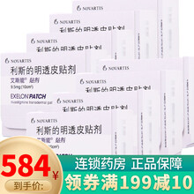 艾斯能 利斯的明透皮贴剂 9.5mg(10c㎡)*7贴 8盒 利斯的明透皮贴剂