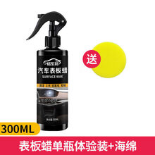 汽车表板蜡车用品中控保养上光内饰翻新保养防尘仪表盘蜡 表板蜡【单瓶体验装-送海绵】