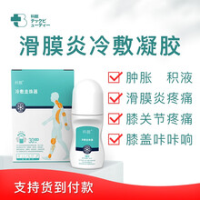 科靓Techbeauty滑膜炎膏贴关节滑膜积水积液痛风贴积液韧带风湿性半月板撕裂损伤发炎止痛冷敷贴 三瓶套装（79/瓶）(一个疗程，90%用户的选择)