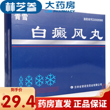 青雪 白癜风丸 0.2g*60丸/盒 3盒