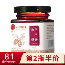 北京同仁堂桑葚膏桑椹膏150g 传统膏方滋补品养生膏滋 150g