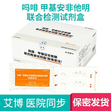 艾博  吗啡甲基非他明联合检测试剂盒卡板 溜冰麻测毒查毒验尿检板 25人份/盒 25人份/盒