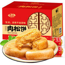 肉松饼整箱特产小吃馅饼早餐面包蛋糕饼干网红休闲零食品批发 【每日限购特价】1斤送1斤（发2斤）