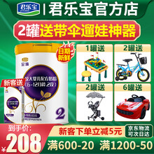 君乐宝奶粉至臻2段婴幼儿配方OPO+CPP宝宝牛奶粉800克