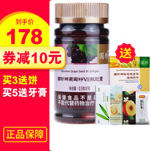 国珍葡萄籽VE软胶囊  0.5g×90粒 带码 1瓶