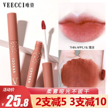 唯资唇泥VEECCI丝绒雾面哑光不掉色不沾杯持久学生款平价小众品牌唯姿唇釉口红v12网红同款 V03焦糖枫叶