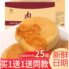 老先生肉松饼糕点早餐绿豆饼好吃的零食网红小吃馅饼休闲食品整箱 肉松饼400g+400g粗粮吐司