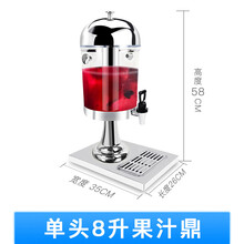 单双头果汁鼎商用饮料机自助餐饮料桶透明不锈钢果汁桶带水龙头定制TEAEGG 单头8升/加厚款