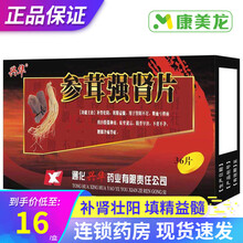 兴华 参茸强肾片 0.25g*12片*3板补肾壮阳填精益髓用于肾阳不足精血亏损而致的肢倦神疲阳痿早泄 3盒装