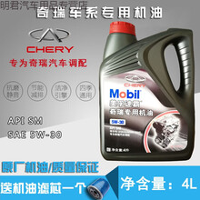 艾瑞泽57瑞虎3X旗云风云A13E3东方之子机油5W-30