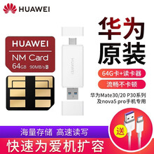 华为NM存储卡原装大容量内存卡P40P30Mate30/20Pro nova5手机扩容记忆扩展卡 华为原装【NM卡256G+读卡器】（配5A快充线） 官方标配