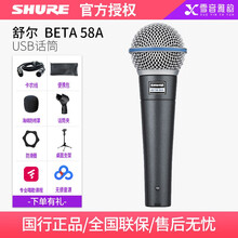 SHURE舒尔BETA58A专业动圈有线麦克风现场演出吉他弹唱主持家用K歌录音麦克风 支架