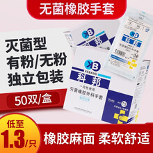 科邦一次性医用外科手套橡胶检查手套无菌实验室检查口腔牙科家务清洁有粉防滑手套独立包装 【有粉】50双外科手套M中号（7号）