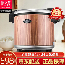 厨之慧（CHUZHIHUI) 商用保温桶 大容量保温锅米饭豆浆煮粥快餐保温锅 木纹款保温桶 保温桶木纹款30L（50-60人）
