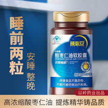 以岭 晚必安酸枣仁油软胶囊 500mg*100粒改善睡眠安助神眠酸枣仁 500mg*100粒【多得20粒】到手120粒