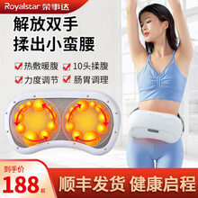 荣事达（Royalstar）砭石揉腹仪腹部按摩器自动揉捏肚子促进肠道蠕动排宿便甩脂腰部按摩仪加热 升级款【三档模式+升级20个按摩头+AI仿生揉捏】