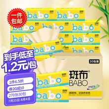 斑布(BABO) Classic系列 高端本色抽纸90抽30包整箱销售Mini装 竹纤维无漂白（母婴适用）