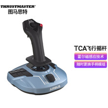 图马思特 TCA空客版飞行摇杆 民航飞机游戏模拟操控杆微软xplane11战争雷霆a320支持PC斯 TCA飞行摇杆