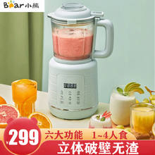 小熊（Bear）豆浆机迷你家用多功能榨汁机全自动小型破壁料理机搅拌机加热免过滤DJJ-B04U1 1升+6大菜单+量杯+刷子
