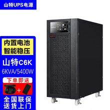 山特UPS电源C1K C2K C3K C6K C10K电脑服务器监控机房稳压UPS不间断电源内置电池 山特C6K 6KVA/5400W