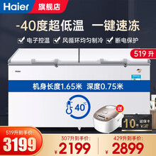 海尔冰柜商用大容量零下负-40度超低温深冷速冻海鲜柜家用冷柜冷冻柜单温大冷柜 519HEK-40度内置风机快速制冷可冻730斤肉