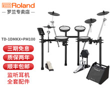 Roland 罗兰TD-1DMK/TD-11K/TDE1专业成人电子鼓套装架子鼓TD-1DMKX电鼓 TD-1DMKX电鼓+PM100音箱
