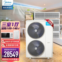美的（Midea）中央空调一拖四小多联机全直流变频 智能家电健康自清洁wifi手控 包安装1级能效 大6匹一拖四（120-140㎡）