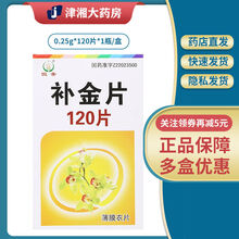 恒帝 补金片 0.25g*120片*1瓶/盒 恒帝 补金片 0.25g*120片*1瓶/盒