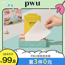 朴物大美PWU旅行装便携洗衣片旅游超浓缩洗衣纸外出盒装纳米洗衣 洗衣片3盒90片