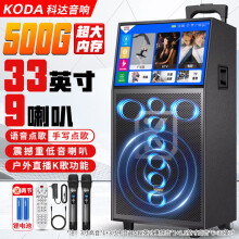 科达（KODA）KA-12W 广场舞音响带显示屏幕大屏双话筒拉杆户外家用k歌唱歌跳舞一体机音量视频播放器音箱  500G