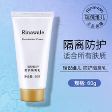 康婷瑞倪维儿Rinawale防护隔离乳60g补水保湿遮瑕控油隔离霜润肤清爽隐形毛孔妆前打底官方专柜 60g