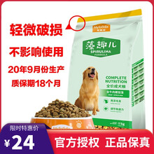 麦富迪 宠物狗粮 藻趣儿泰迪金毛贵宾哈士奇全犬种通用犬粮狗粮 藻趣儿成犬粮2.5kg（有轻微破损）