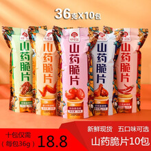 好吃岛山药薄片脆片网红零食儿童休闲食品膨化食品办公室小吃薯片整箱批发 川香麻辣味（36g*10包）