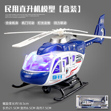 儿童救援直升机飞机玩具警察武装武直十直升机模型螺旋桨合金模型 款可开门民用直升机-蓝色【盒装】