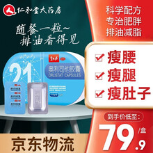 碧生源 奥利司他胶囊 21粒 减肥药排油减脂 男士大肚子女性顽固型肥胖快速瘦全身排油丸 【巩固装约两个月量】8盒装（到手价80/盒）