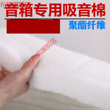 音箱的吸音的棉音响音箱吸音棉低音炮内部自粘带背胶聚酯纤维温莎棉发烧 无背胶聚酯纤维0.5米x1米普通款