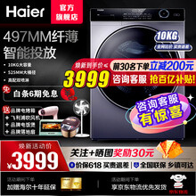 【新品】海尔洗衣机超薄全自动大容量一级能效大筒径滚筒洗衣机巴氏除菌香薰洗 497mm纤薄+10公斤+智能投放+双喷淋 上排水