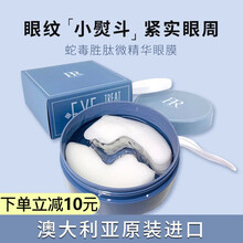 澳洲进口Puro Ragazza蛇毒眼膜微精华眼袋细黑眼圈60贴 /盒 30对 蛇毒眼膜60贴（30对）