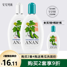 安安洗面奶护肤套装青瓜嫩得快黄瓜洗面奶磨砂男女士洁面乳无泡沫清爽温和清洁经典国货护肤