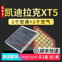 4S专供适配凯迪拉克XT5空调滤芯原厂升级2.0t空滤空气格滤清器汽车保养维修保养定期 2020年 凯迪拉克XT5   排量2.0T